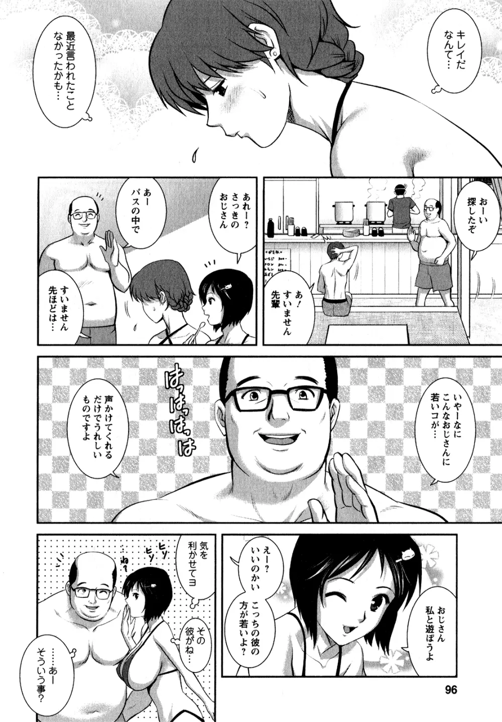 人妻オードリーさんの秘密 ～30歳からの不良妻講座～ 1 Page.95