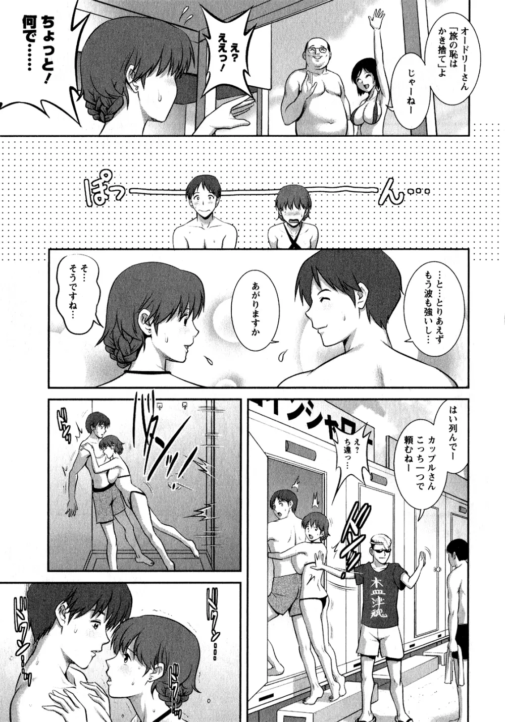 人妻オードリーさんの秘密 ～30歳からの不良妻講座～ 1 Page.96