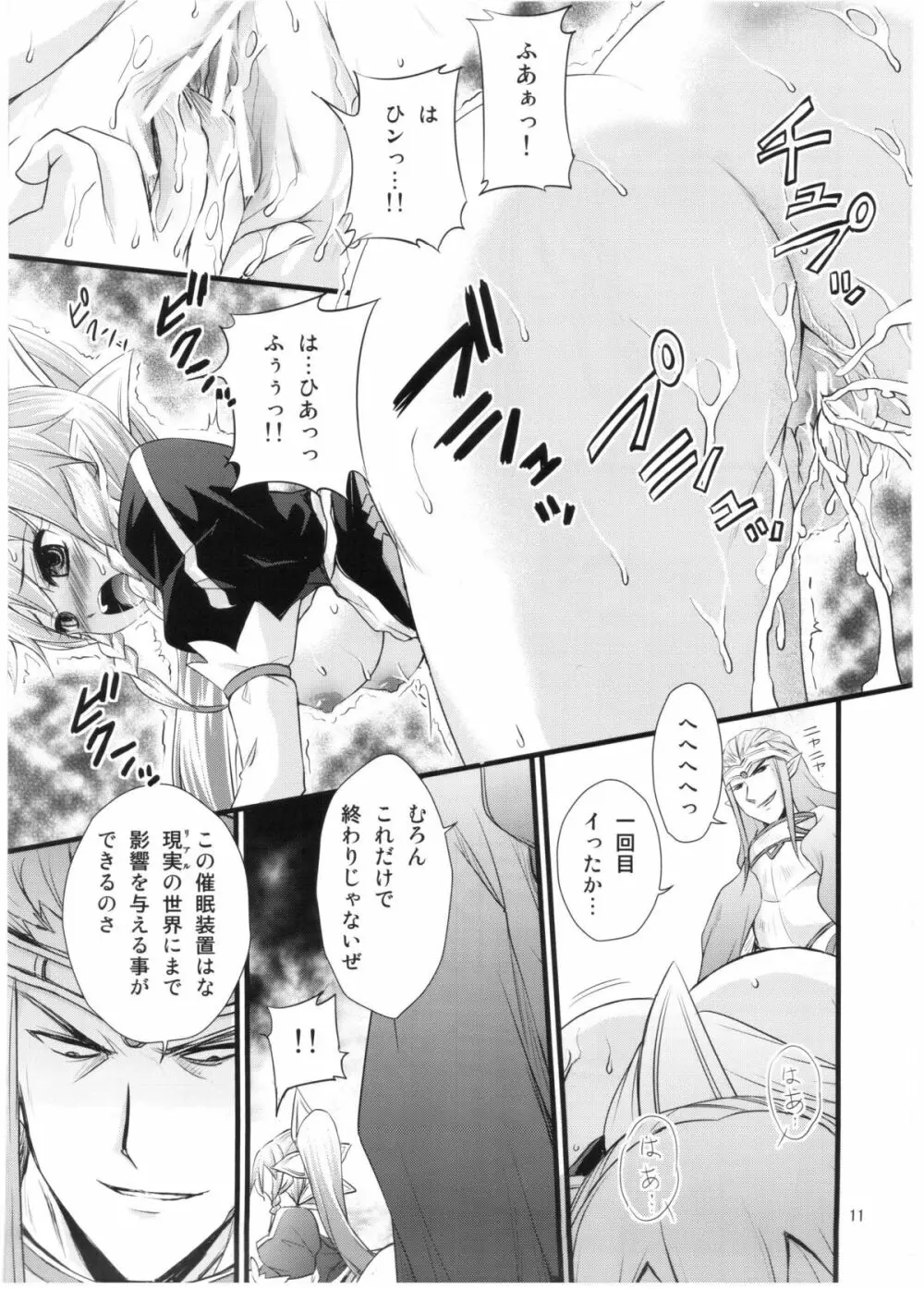 催眠アートオンライン Page.10