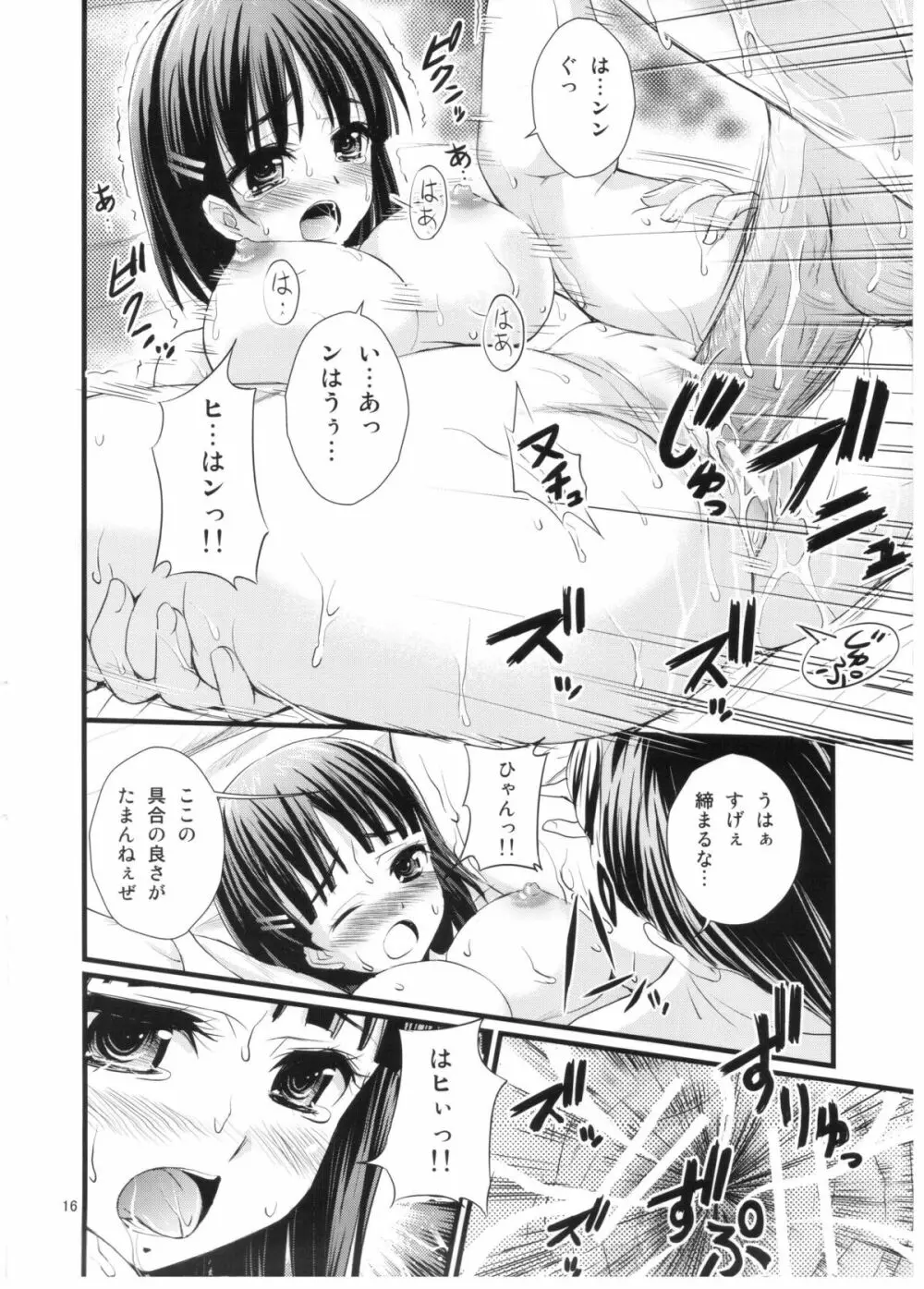 催眠アートオンライン Page.15