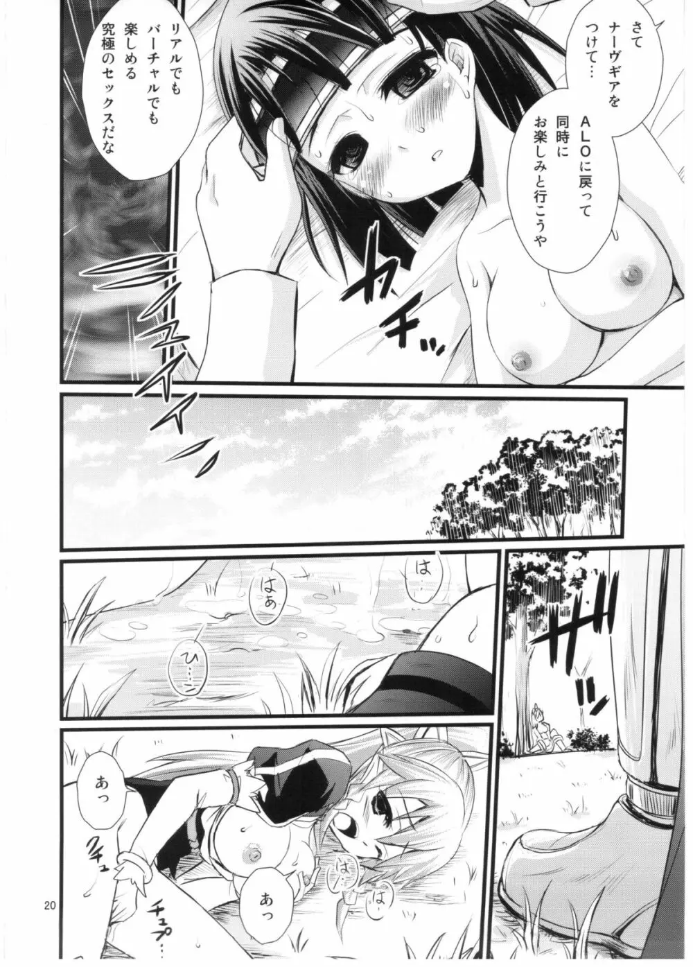 催眠アートオンライン Page.19