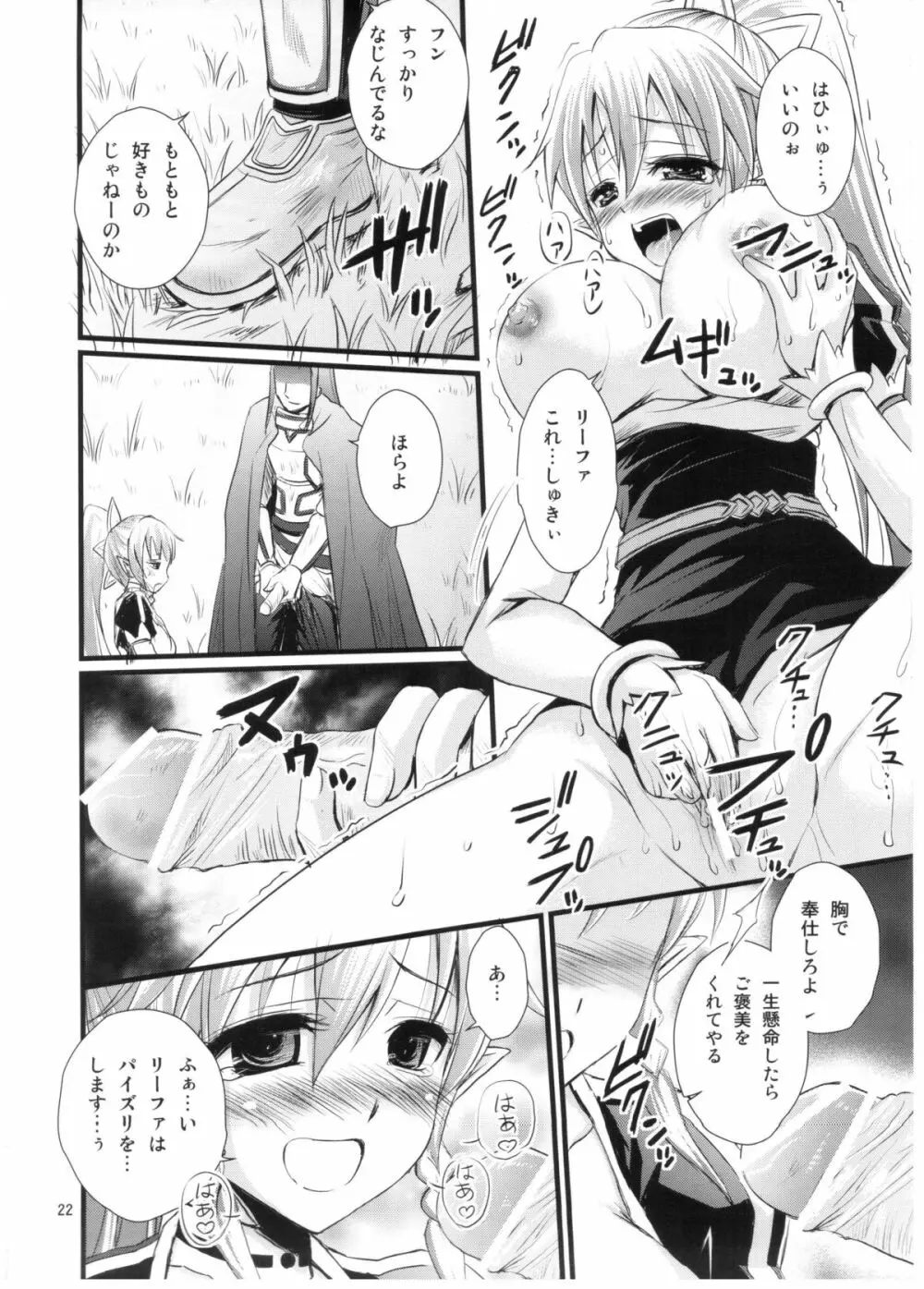 催眠アートオンライン Page.21