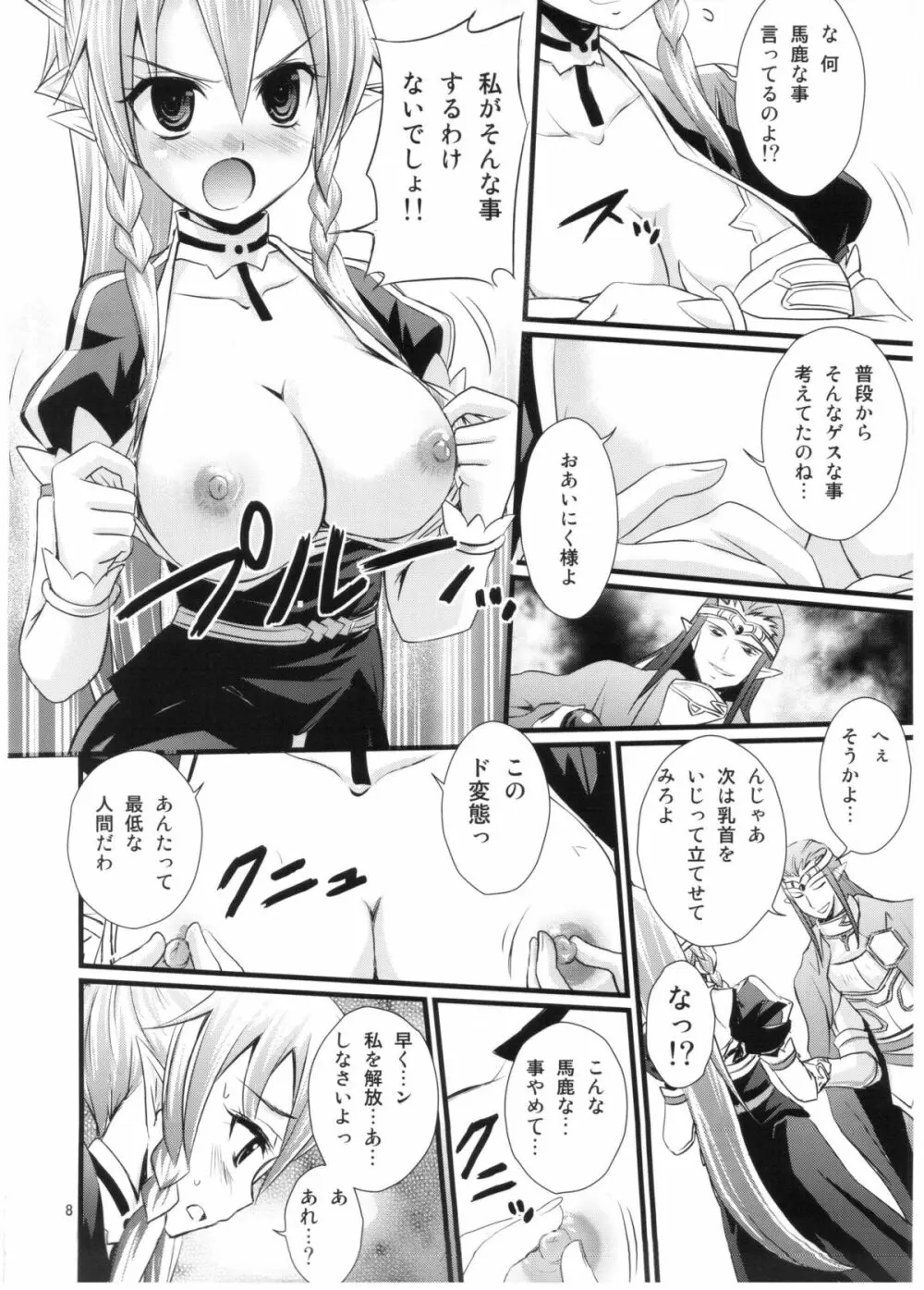 催眠アートオンライン Page.7