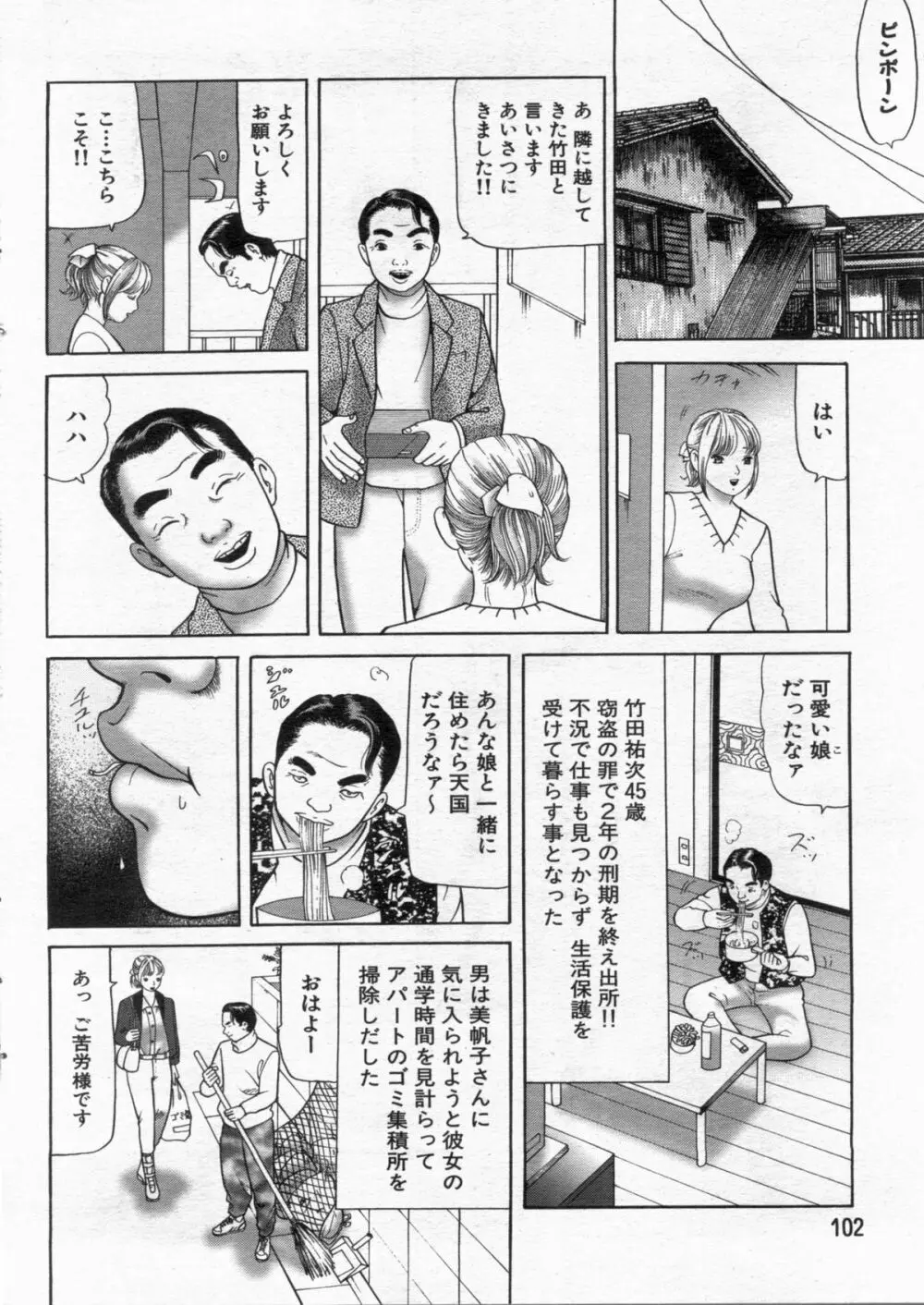 漫画ボン 2013年01月号 Page.102