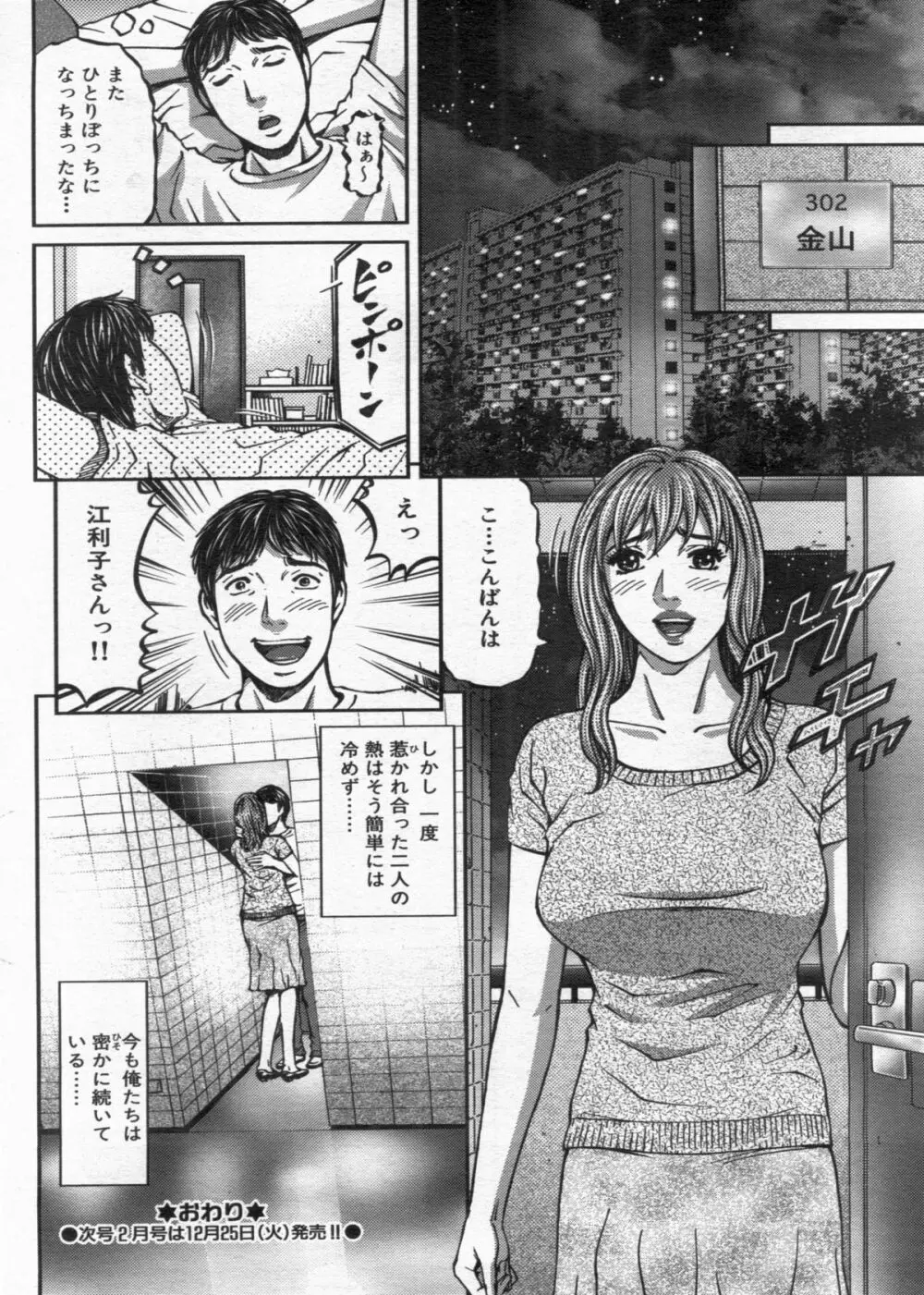 漫画ボン 2013年01月号 Page.140