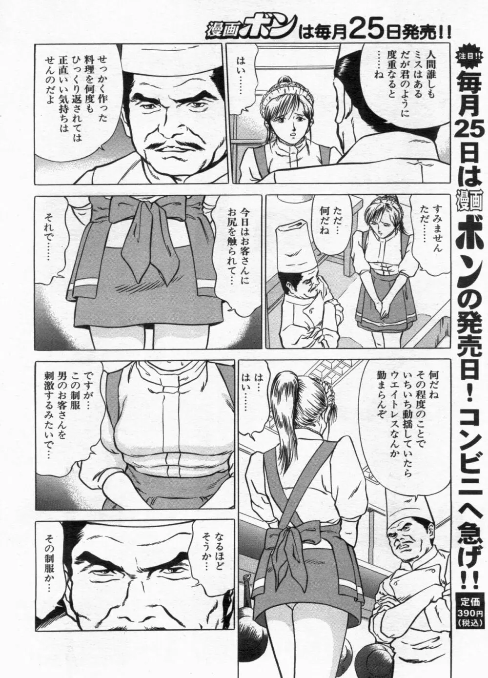 漫画ボン 2013年01月号 Page.146