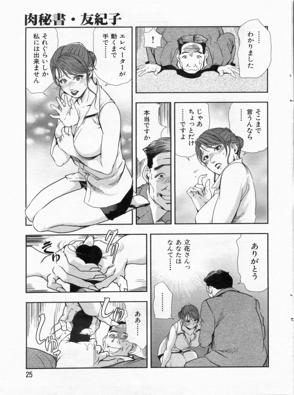 漫画ボン 2013年01月号 Page.25