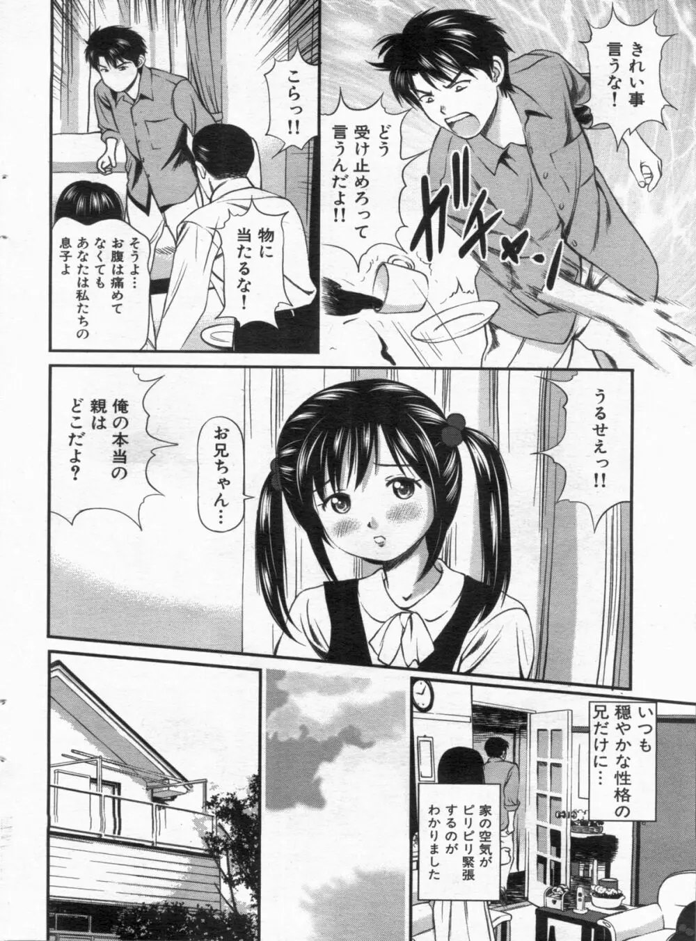 漫画ボン 2013年01月号 Page.38