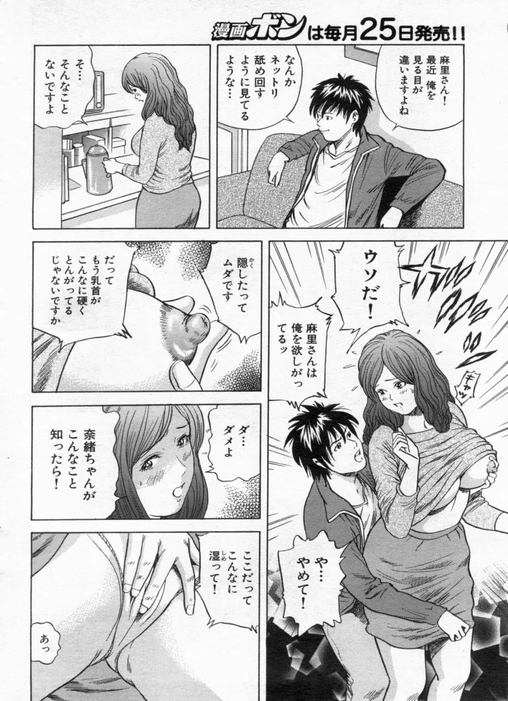 漫画ボン 2013年01月号 Page.60