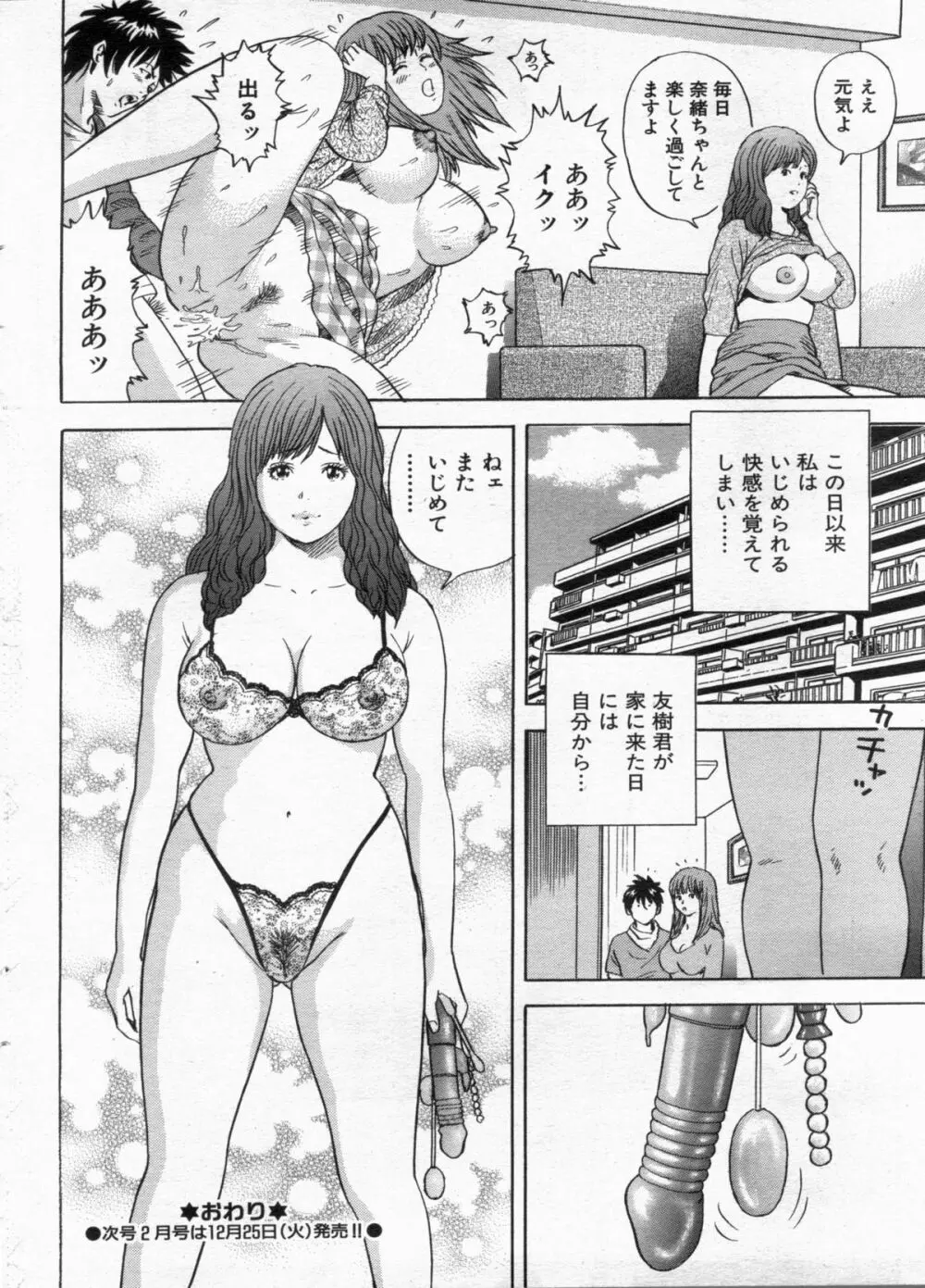 漫画ボン 2013年01月号 Page.72