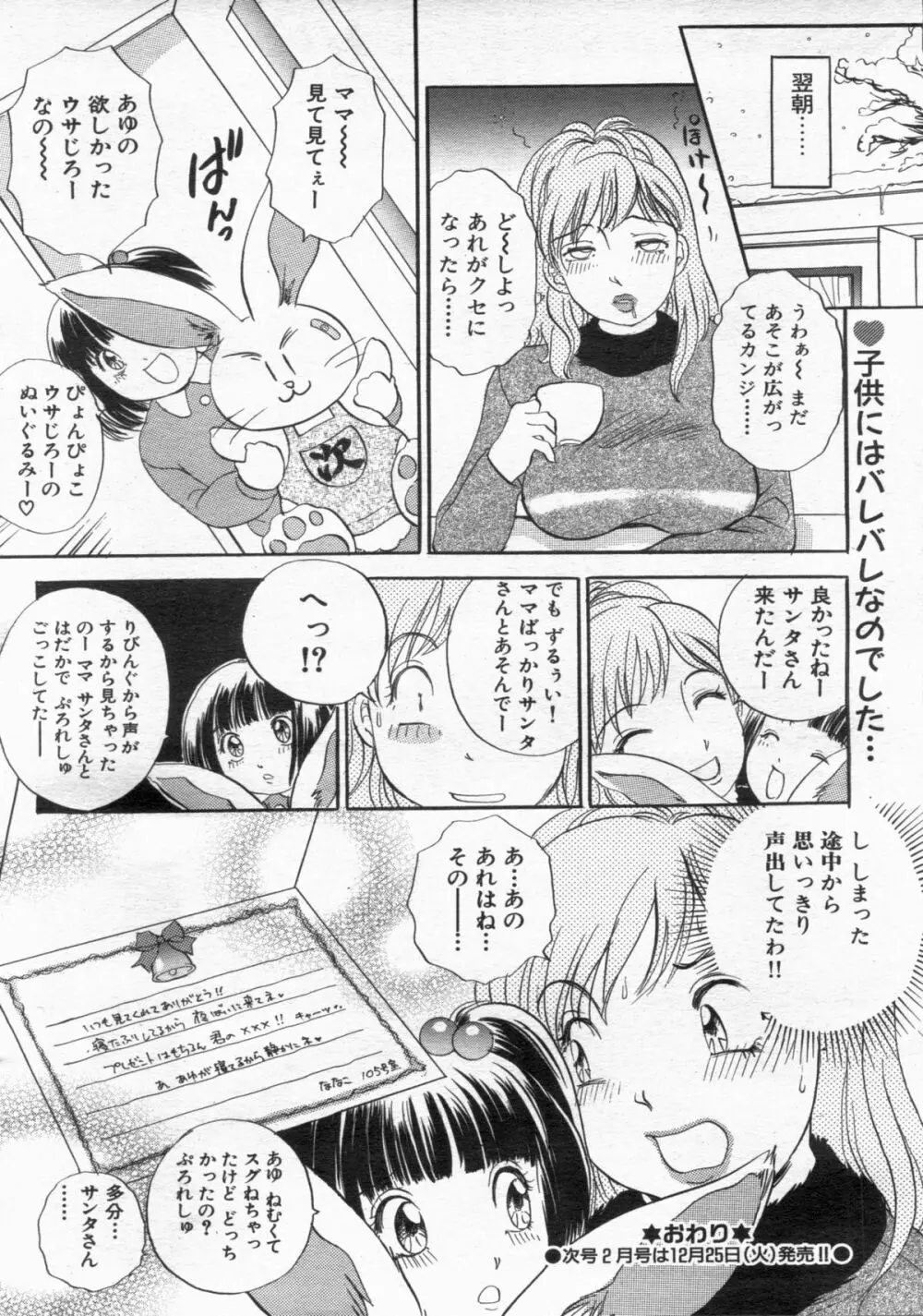 漫画ボン 2013年01月号 Page.90