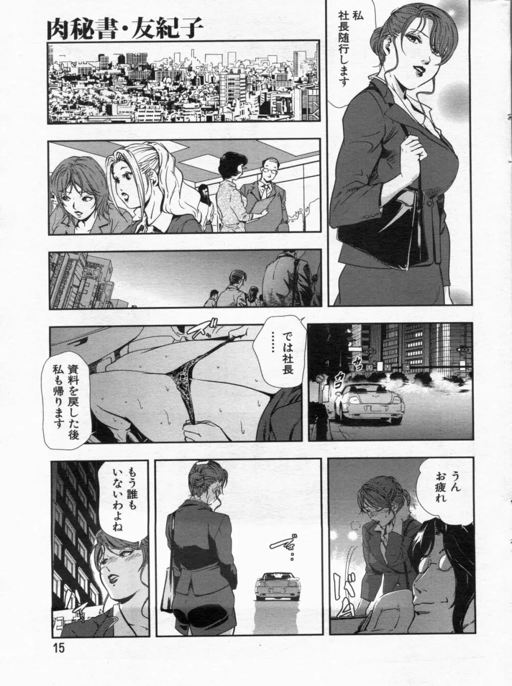 漫画ボン 2013年02月号 Page.15