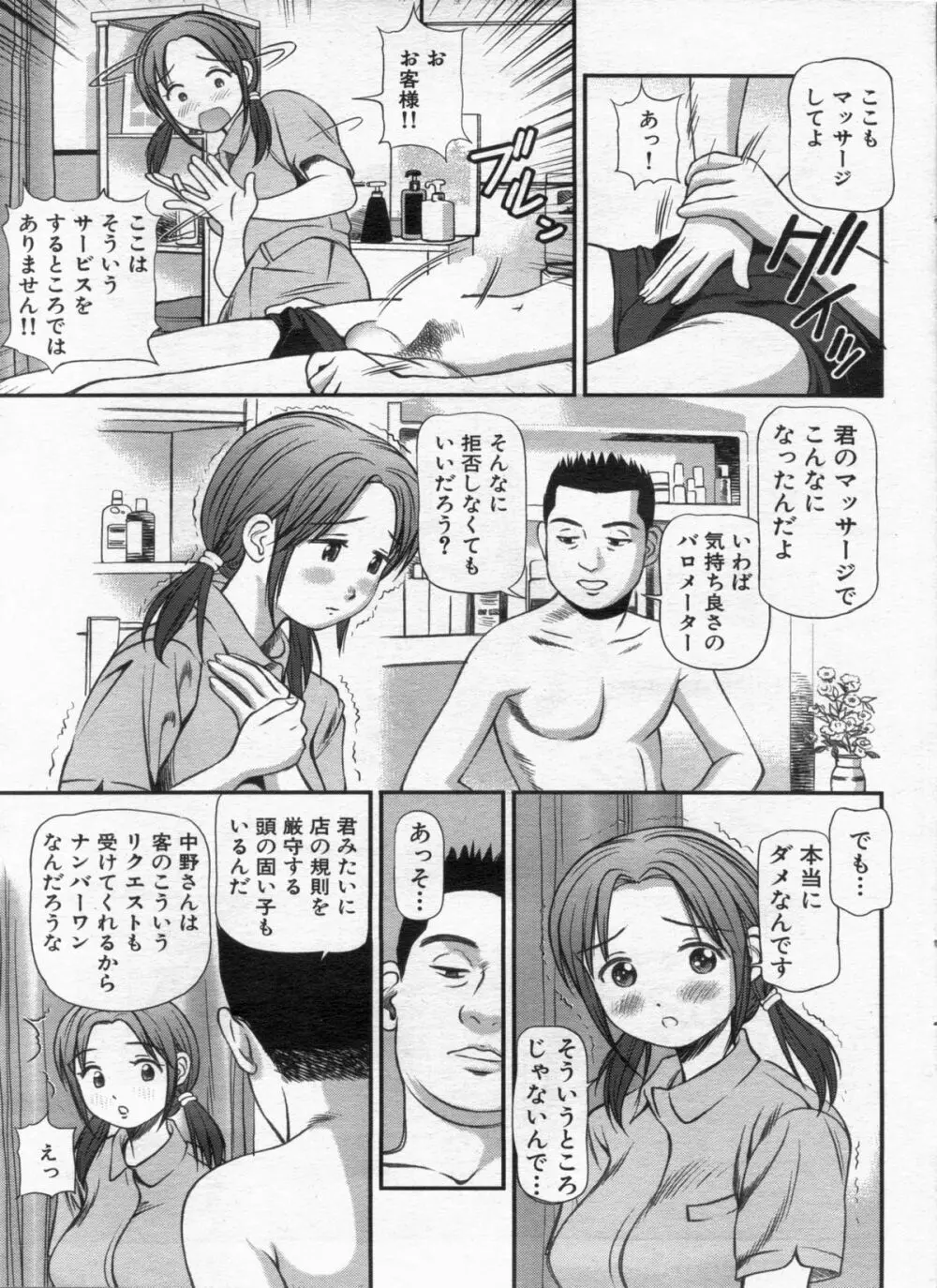 漫画ボン 2013年02月号 Page.43