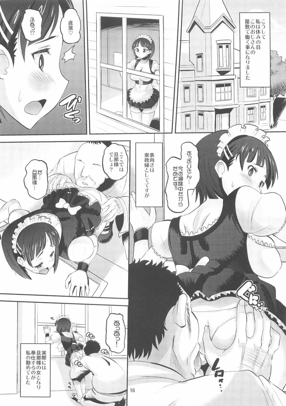 直ハメ Page.16