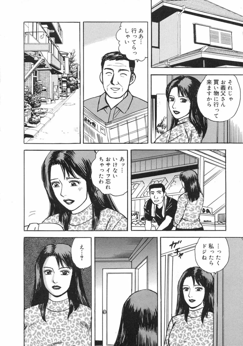 近親棒好き露出奥様 Page.10