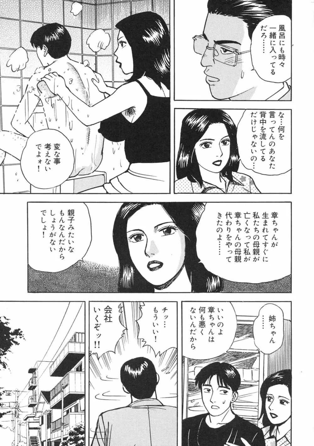 近親棒好き露出奥様 Page.163