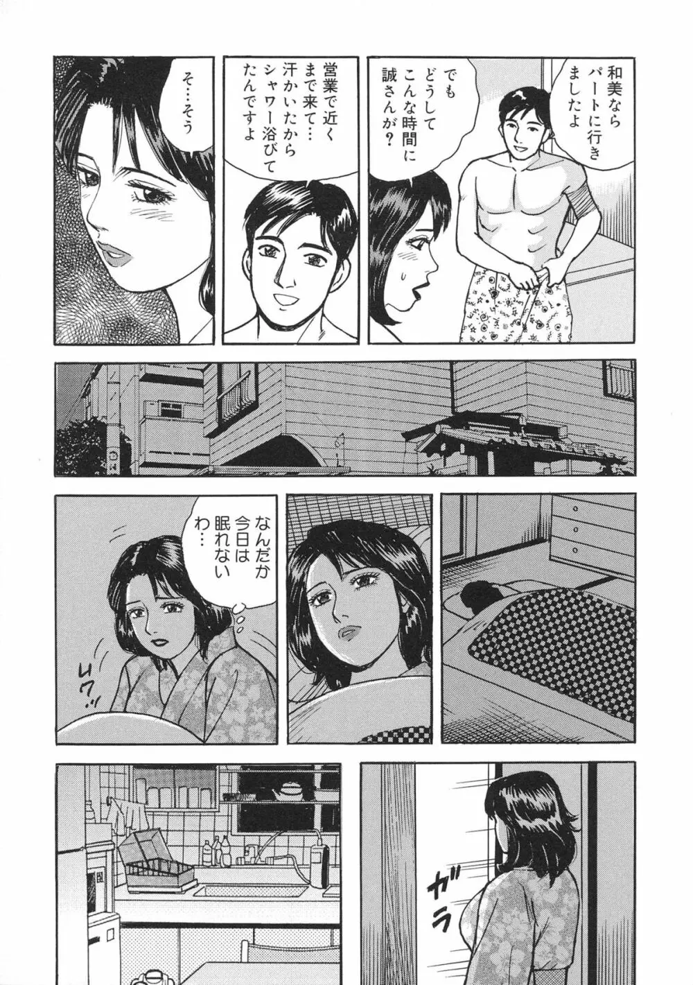 近親棒好き露出奥様 Page.29