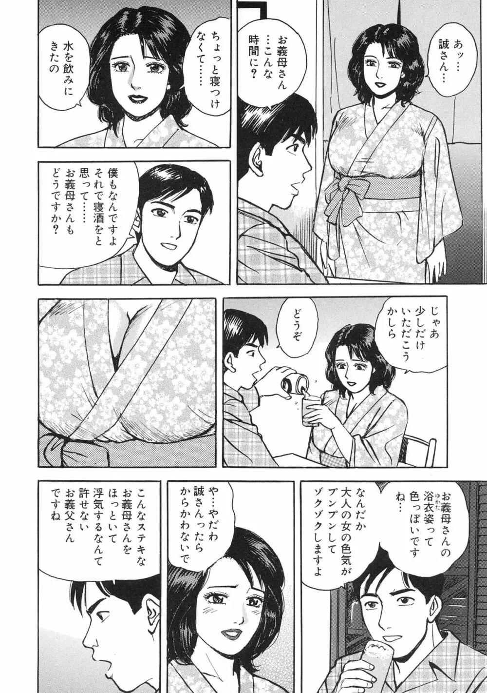 近親棒好き露出奥様 Page.30