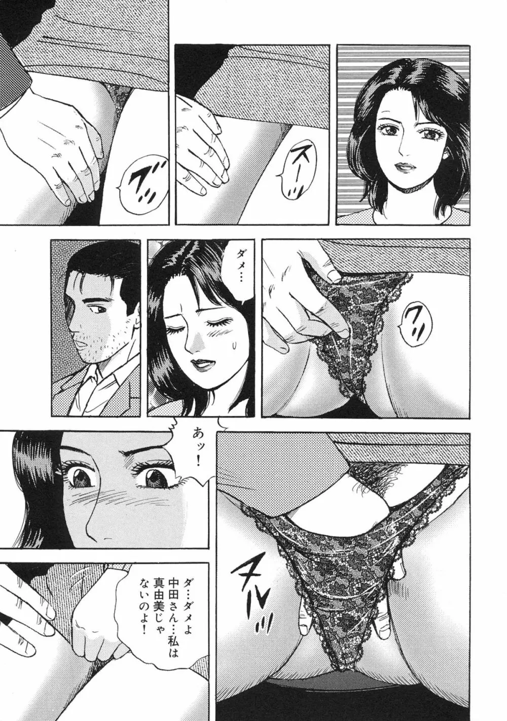 近親棒好き露出奥様 Page.49