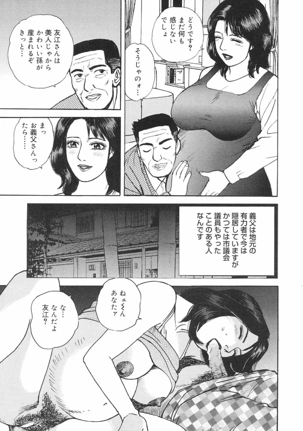 近親棒好き露出奥様 Page.67