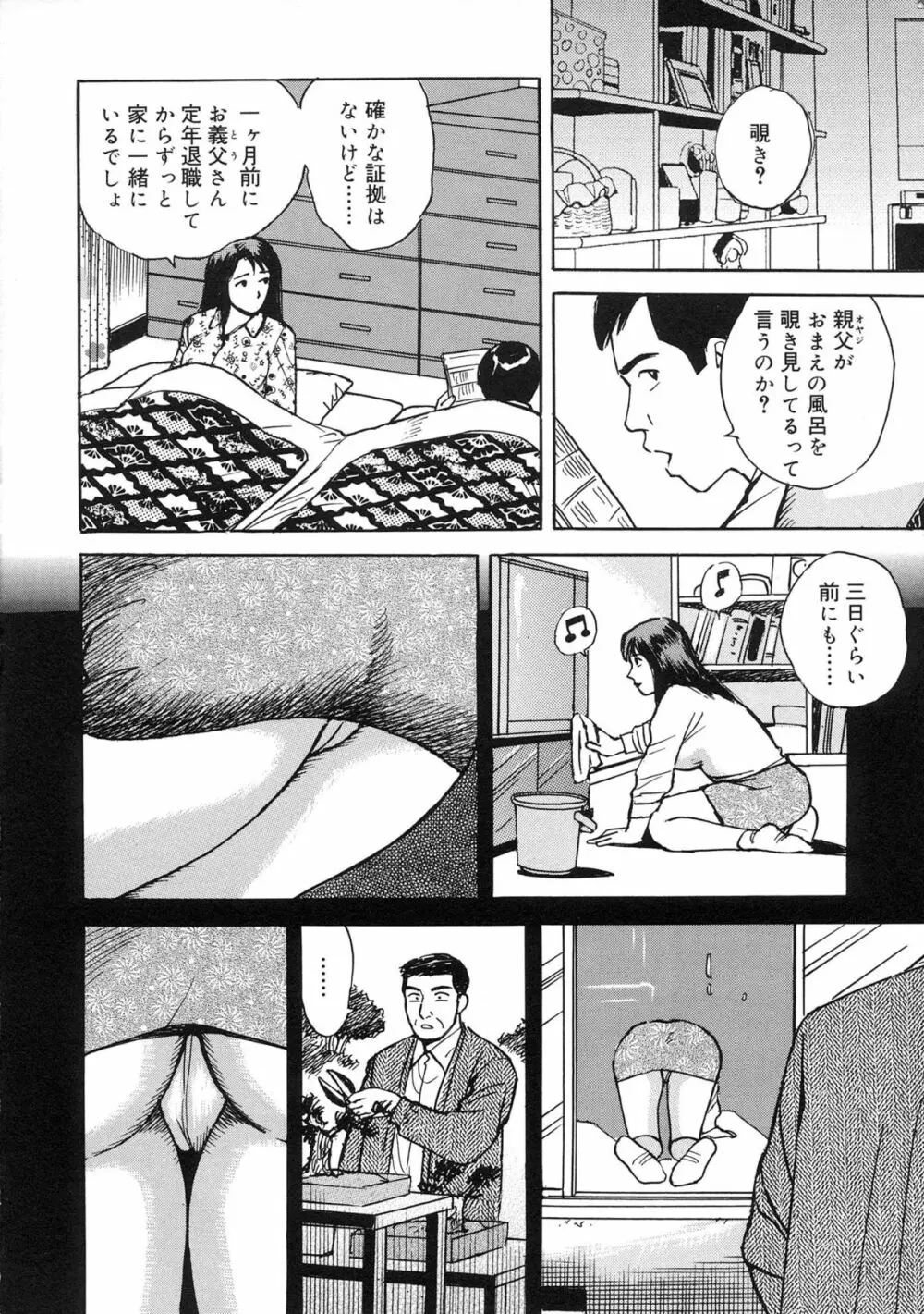 近親棒好き露出奥様 Page.8