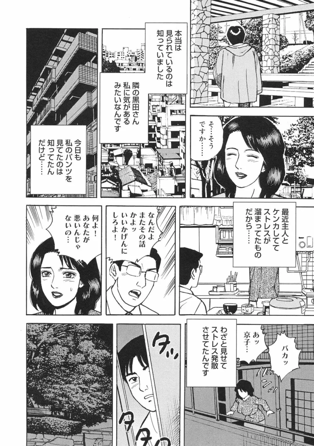 近親棒好き露出奥様 Page.88