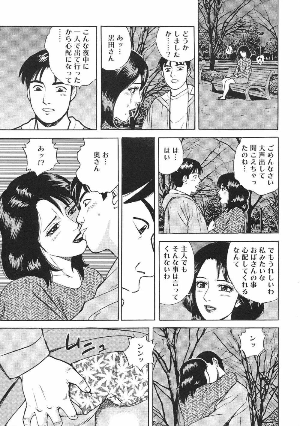 近親棒好き露出奥様 Page.89