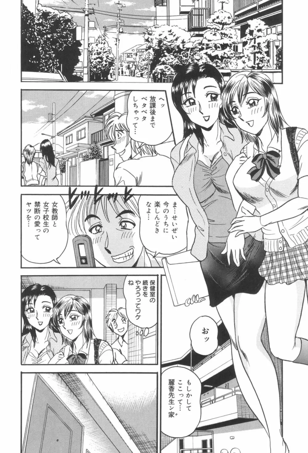 淫熟聖母 甘き蜜の交り Page.104