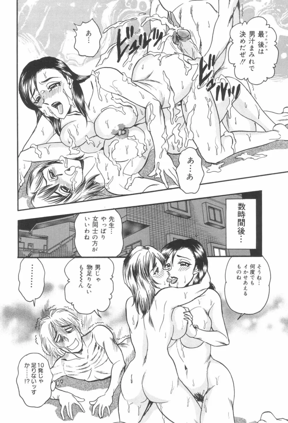 淫熟聖母 甘き蜜の交り Page.116