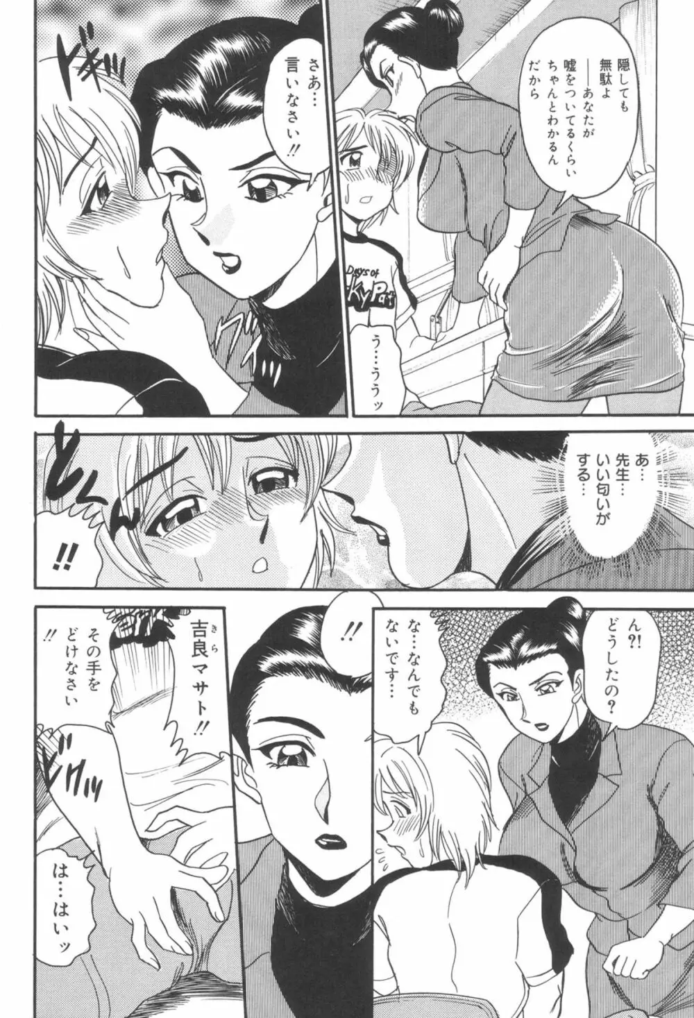 淫熟聖母 甘き蜜の交り Page.120