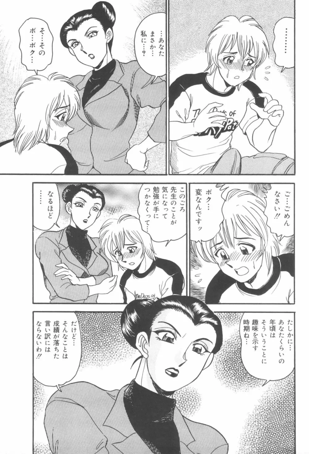 淫熟聖母 甘き蜜の交り Page.121