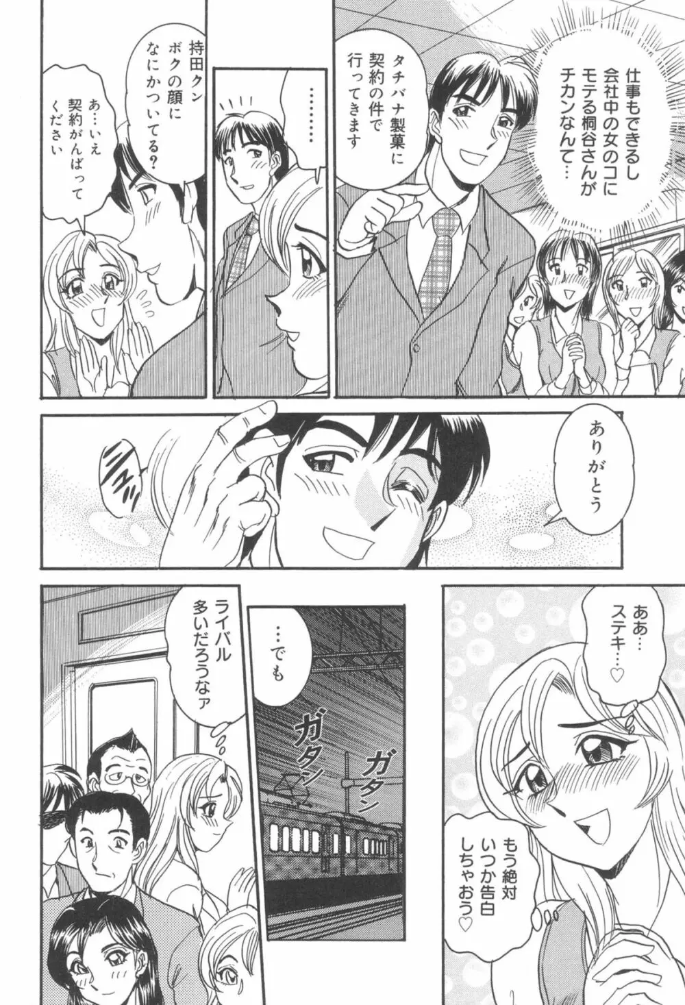 淫熟聖母 甘き蜜の交り Page.138