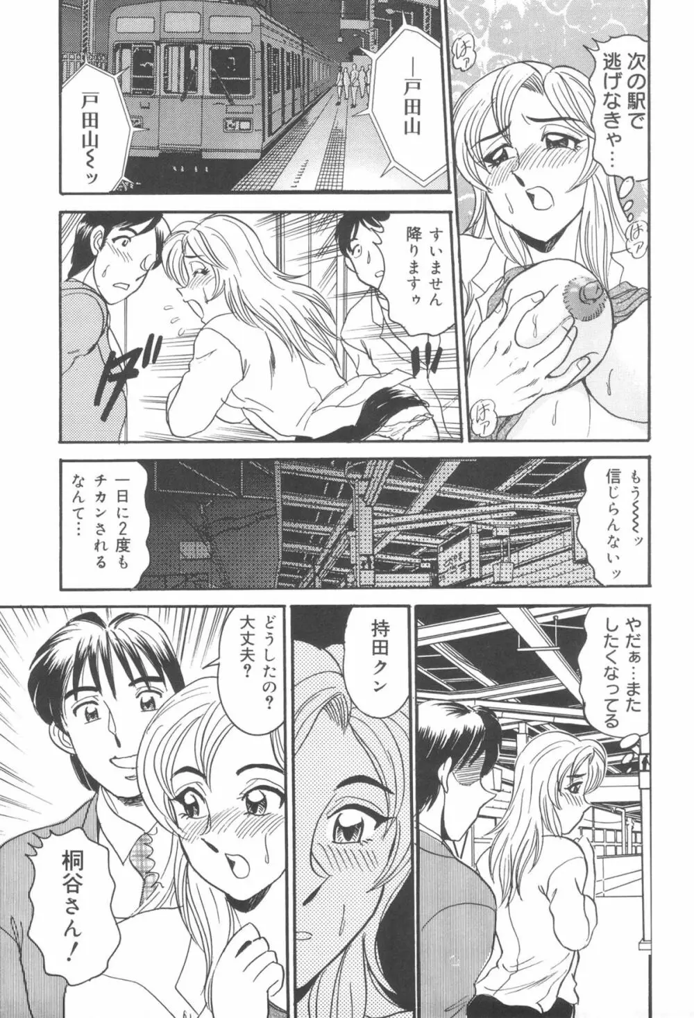 淫熟聖母 甘き蜜の交り Page.141