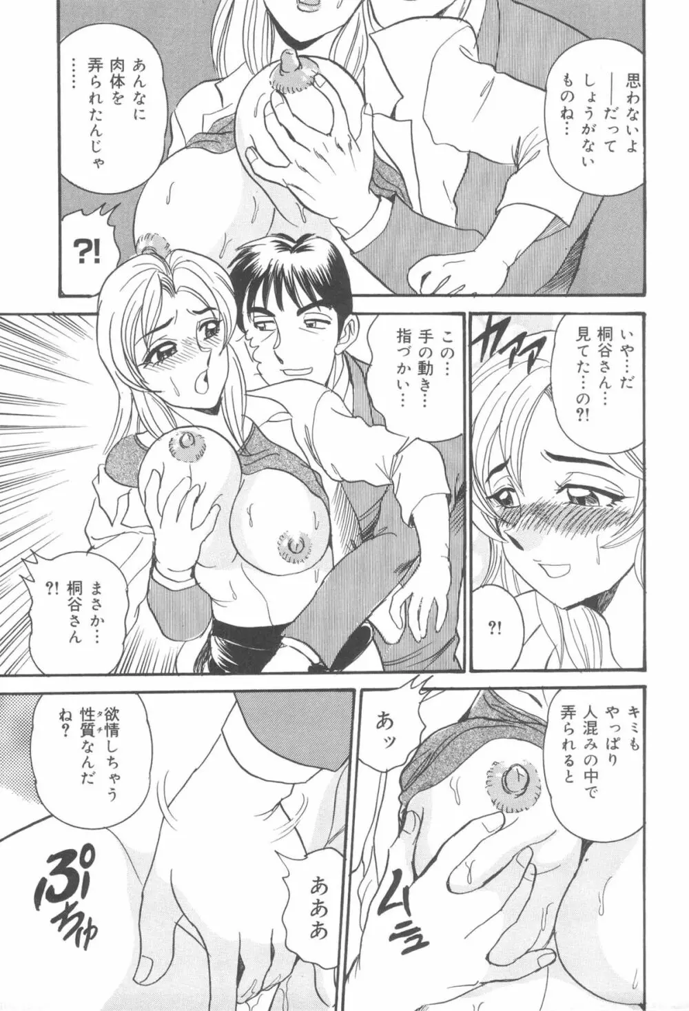 淫熟聖母 甘き蜜の交り Page.143