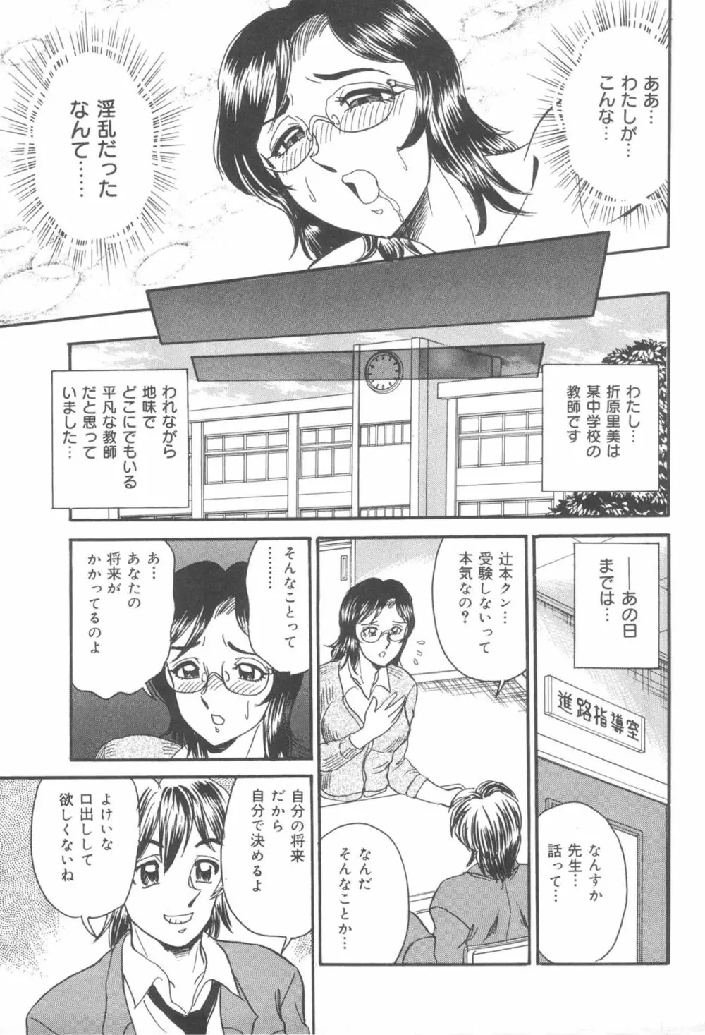 淫熟聖母 甘き蜜の交り Page.151