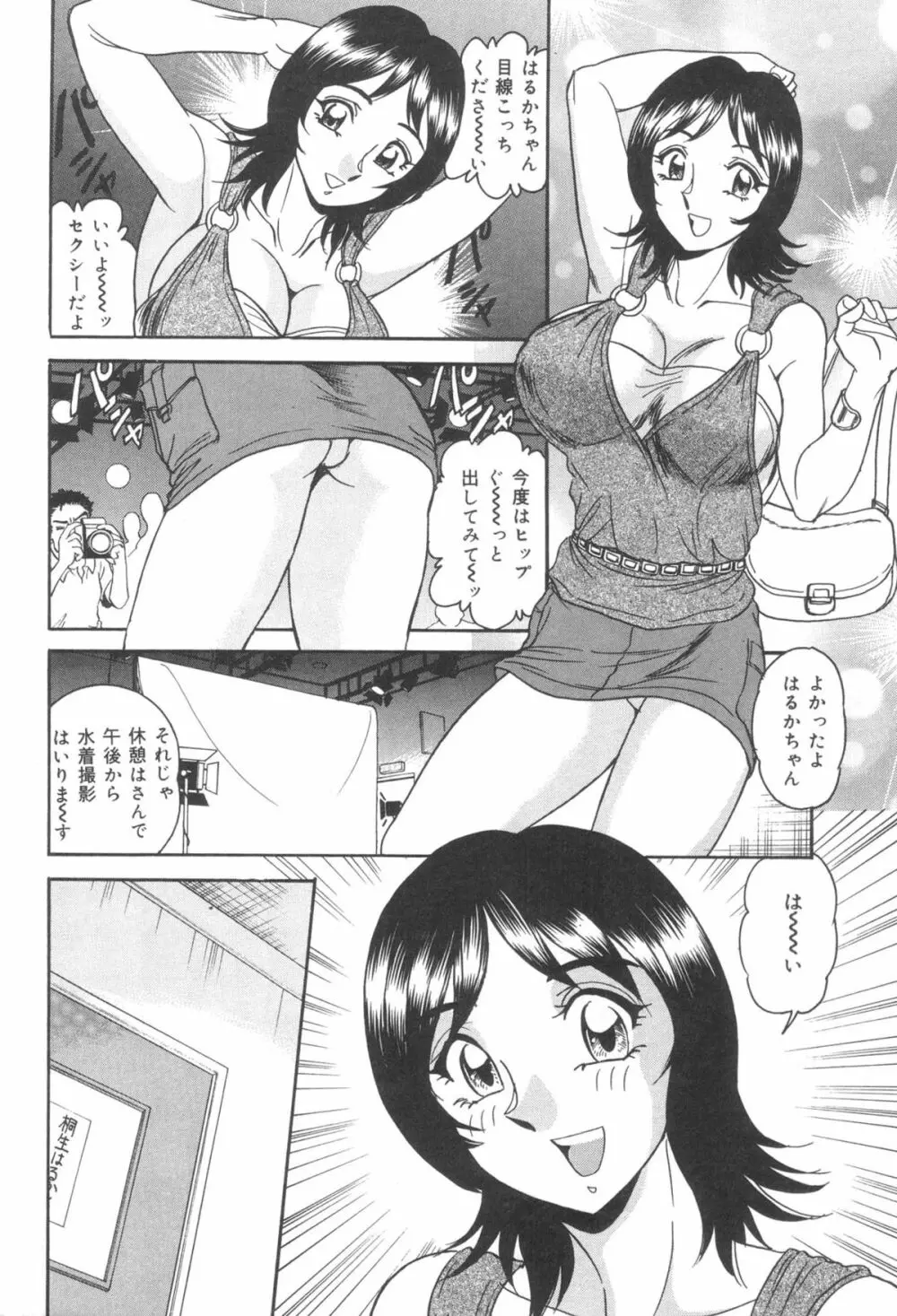 淫熟聖母 甘き蜜の交り Page.22