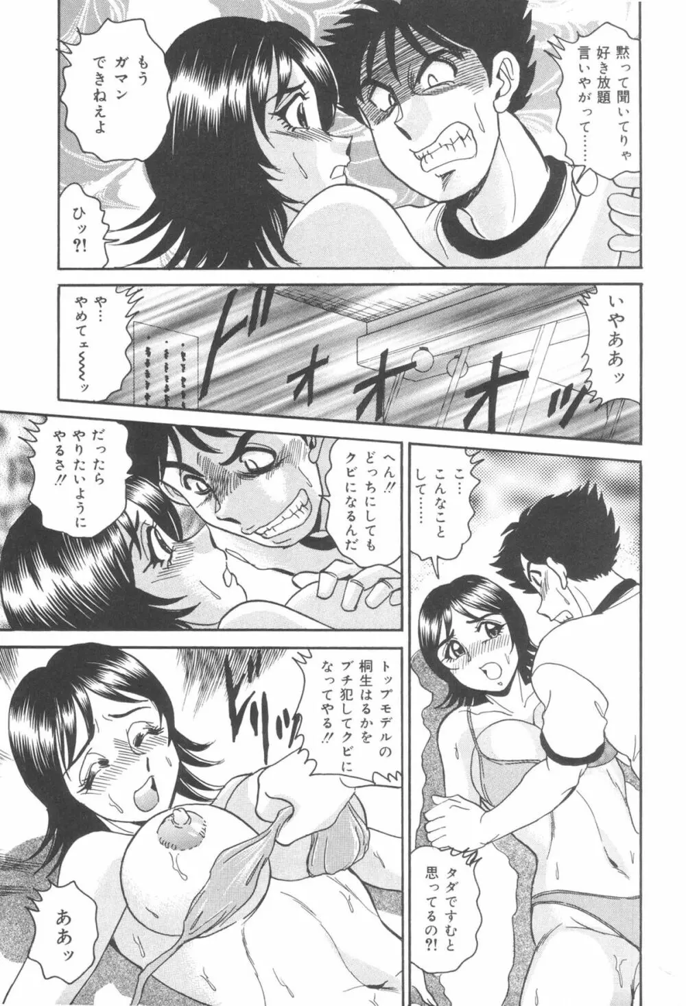 淫熟聖母 甘き蜜の交り Page.27