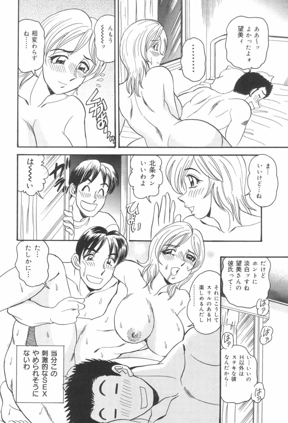 淫熟聖母 甘き蜜の交り Page.52