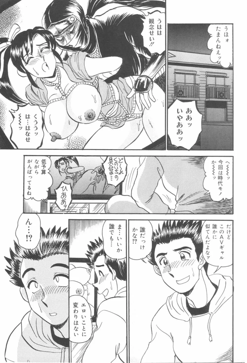 淫熟聖母 甘き蜜の交り Page.53