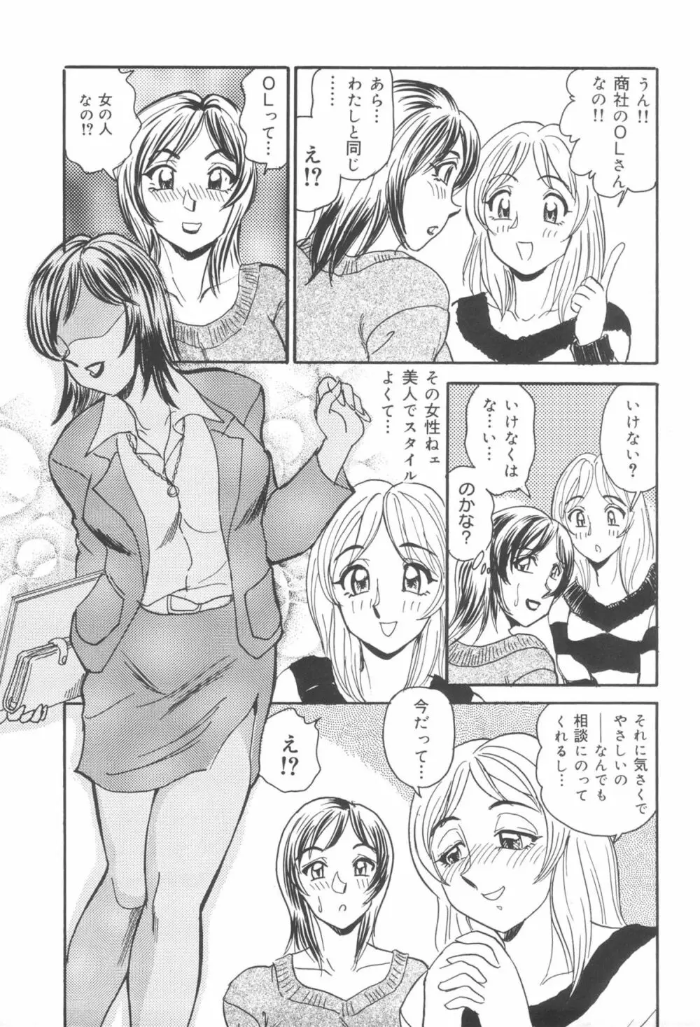 淫熟聖母 甘き蜜の交り Page.73