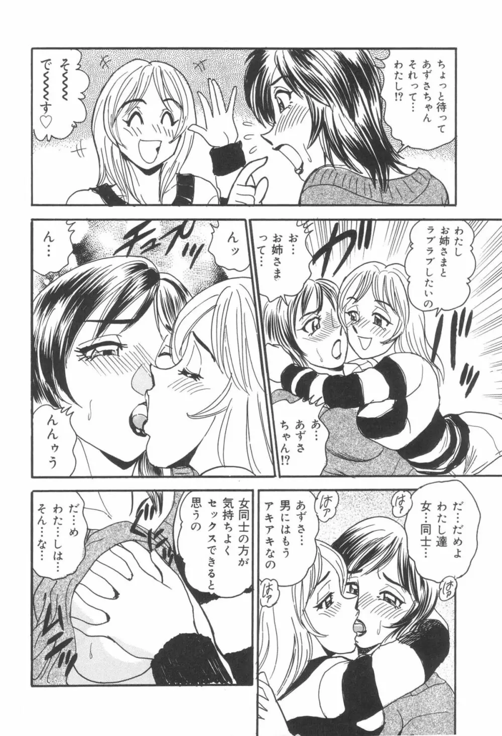 淫熟聖母 甘き蜜の交り Page.74