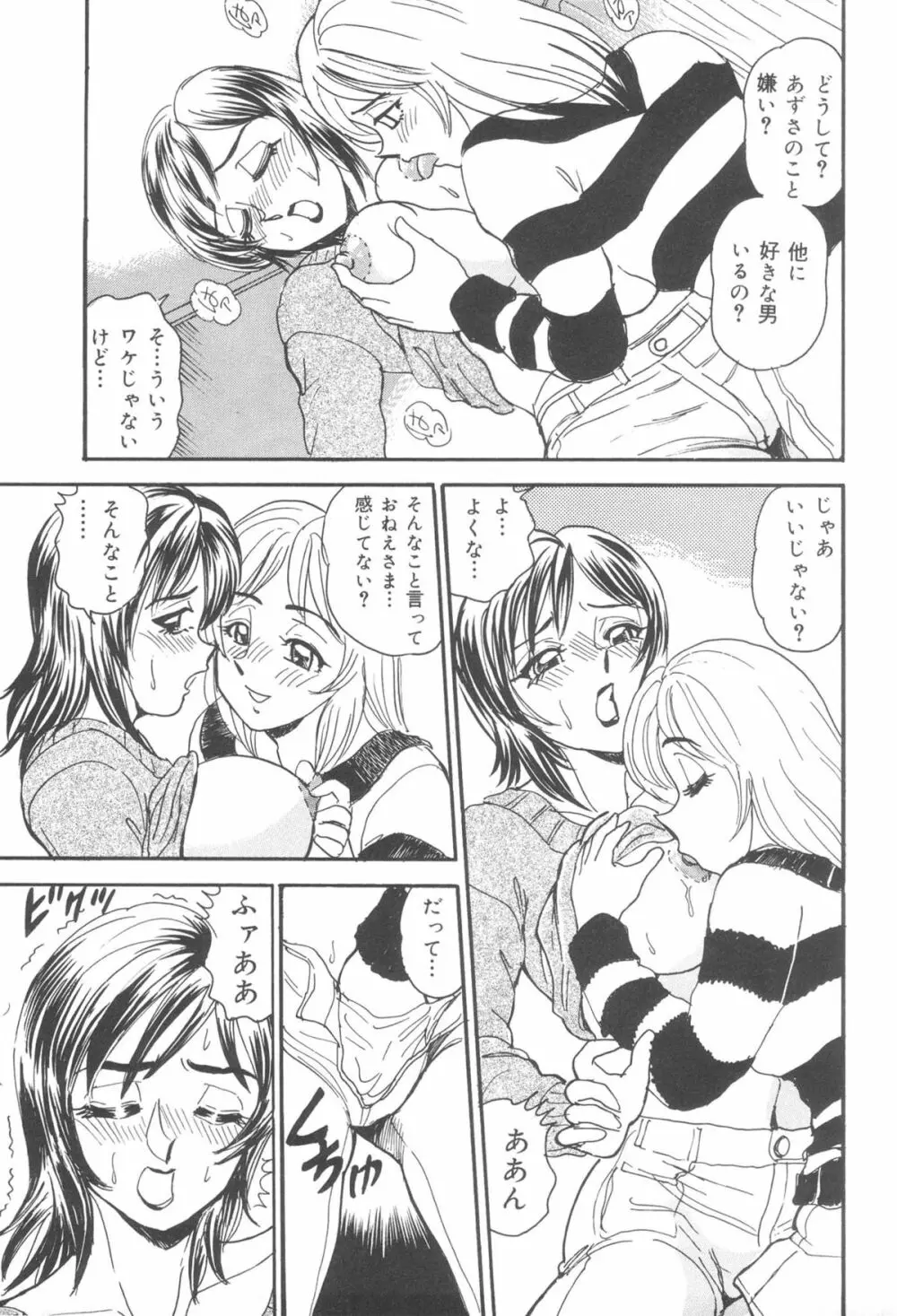 淫熟聖母 甘き蜜の交り Page.75