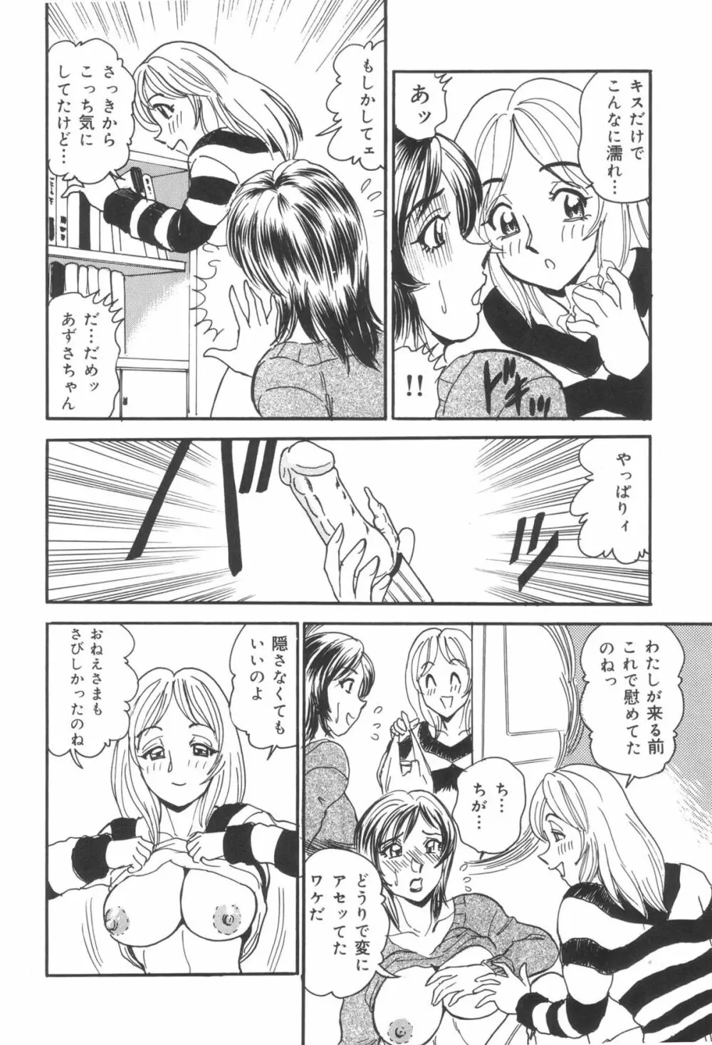 淫熟聖母 甘き蜜の交り Page.76