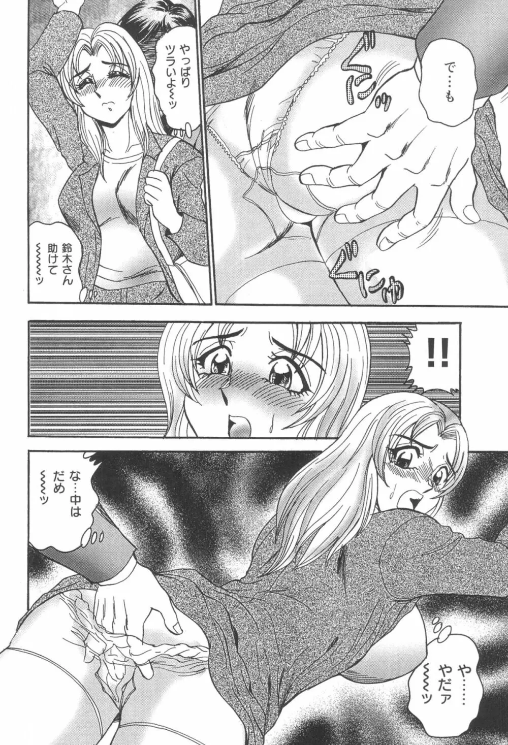 淫熟聖母 甘き蜜の交り Page.8