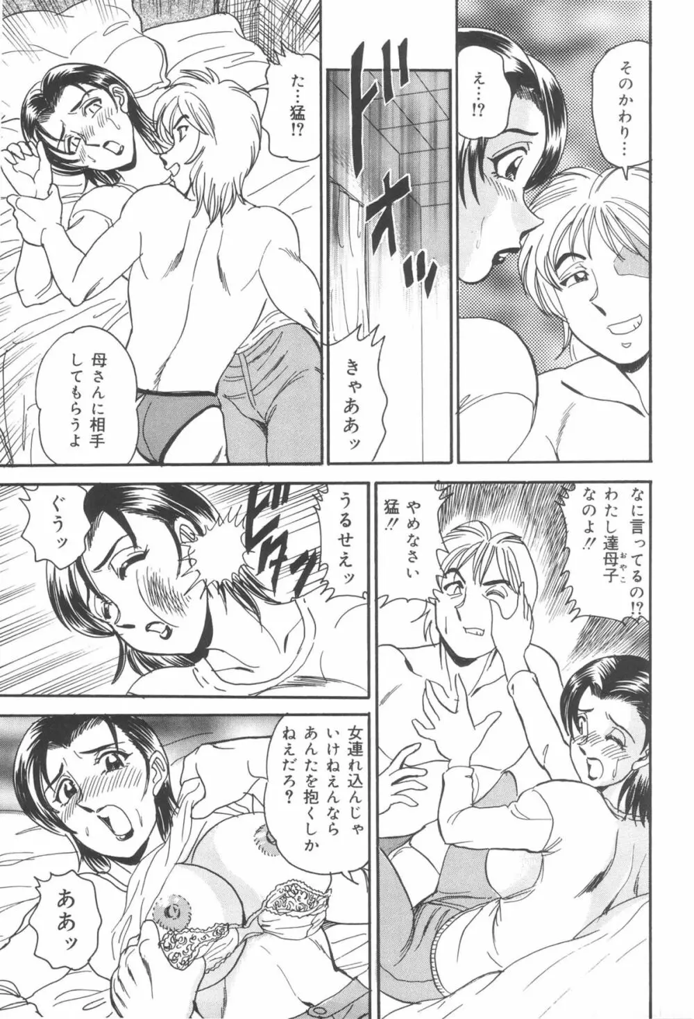 淫熟聖母 甘き蜜の交り Page.93