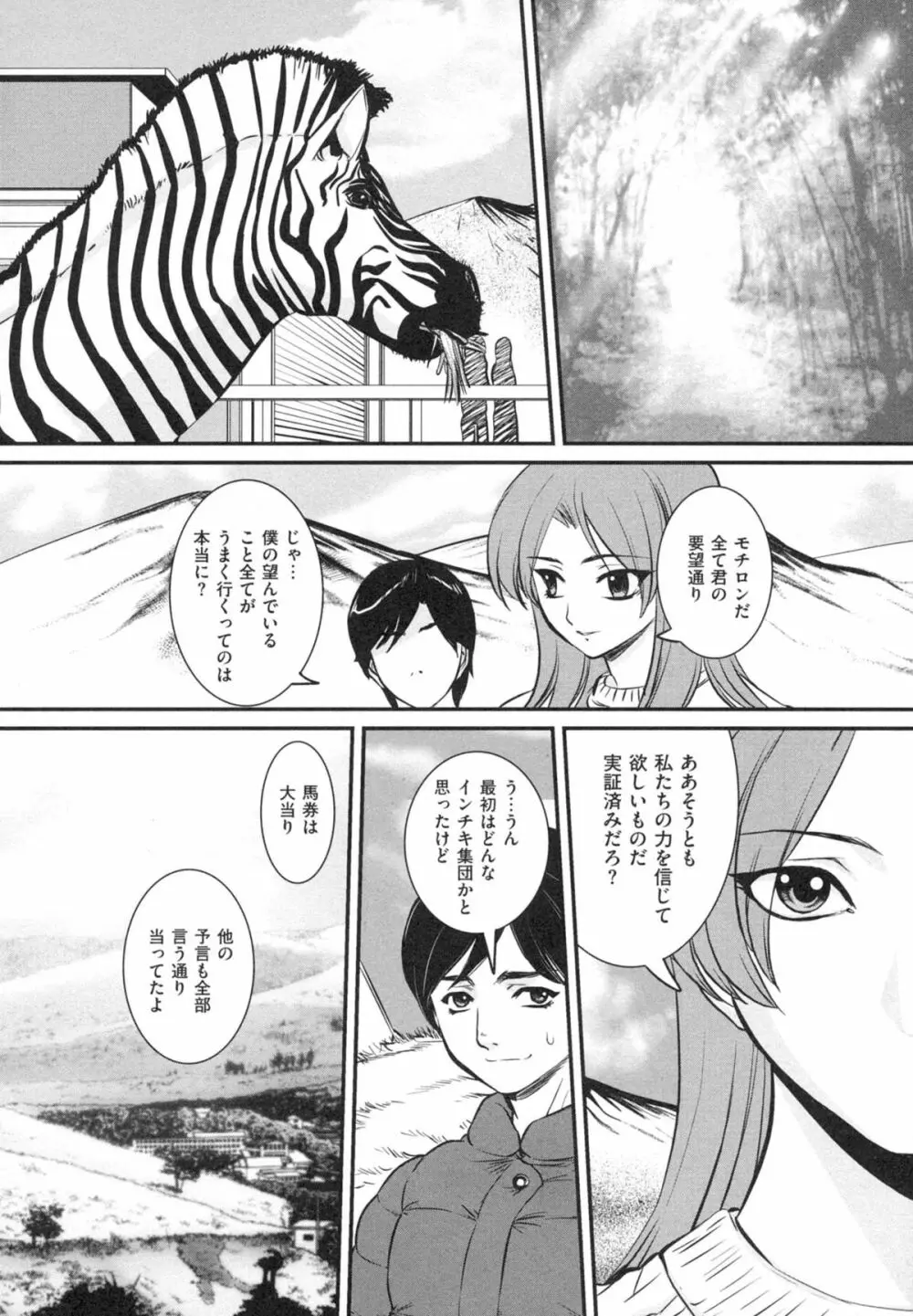 母子相姦 恥ずべき者 Page.104