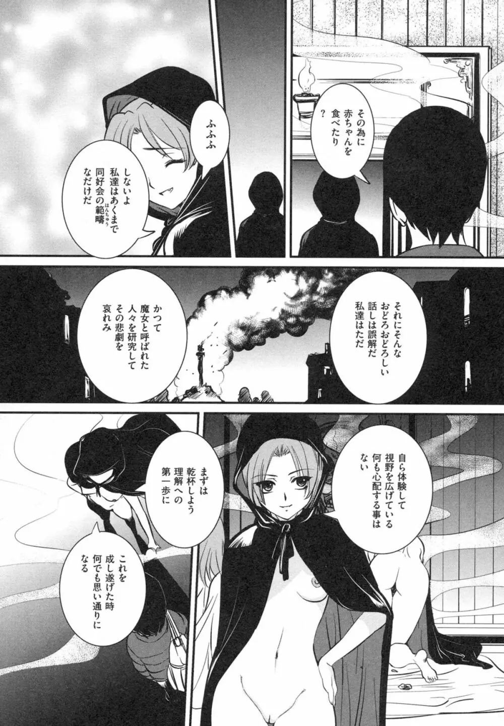 母子相姦 恥ずべき者 Page.107