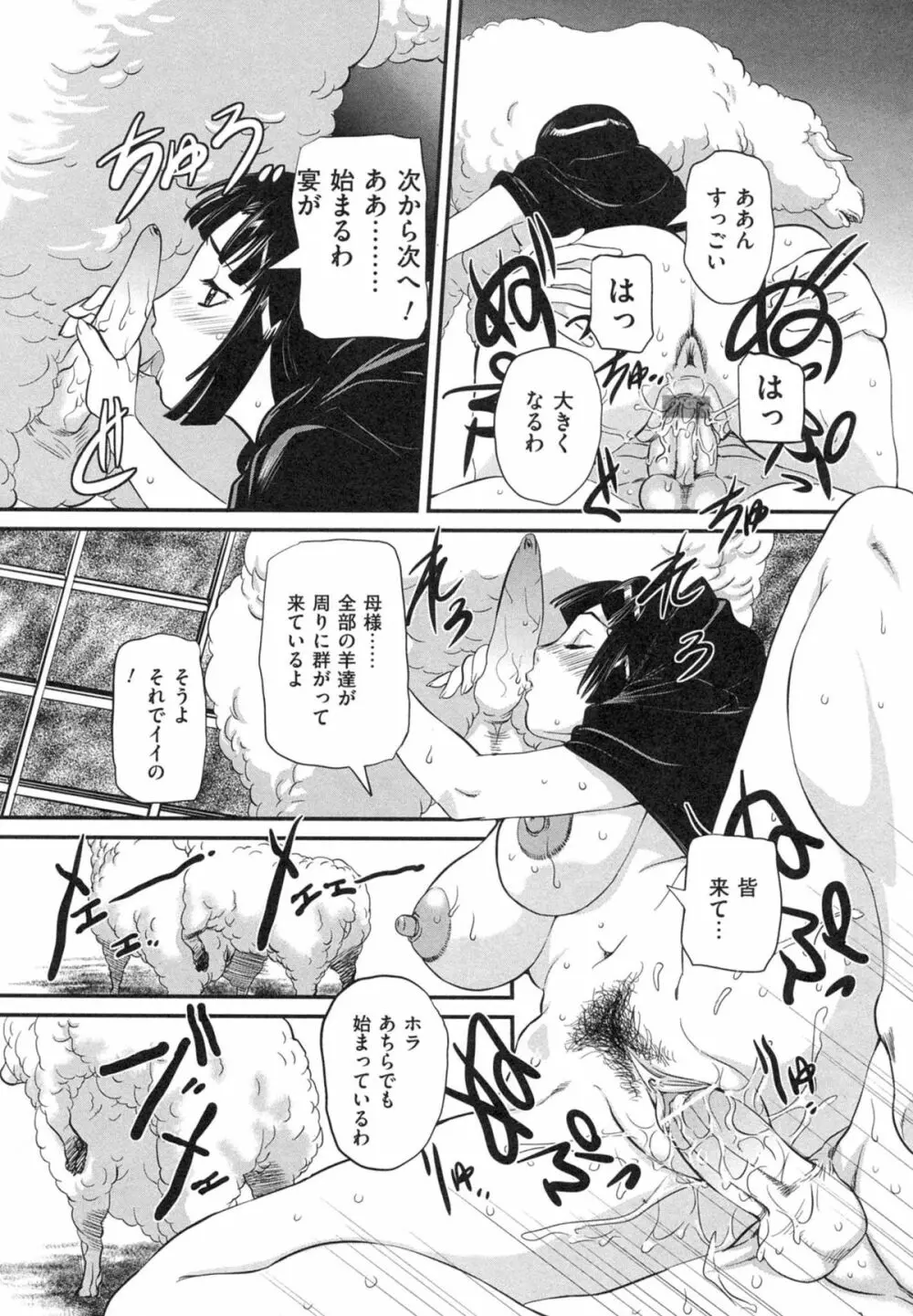 母子相姦 恥ずべき者 Page.132