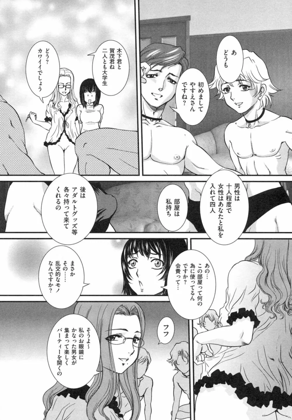 母子相姦 恥ずべき者 Page.142