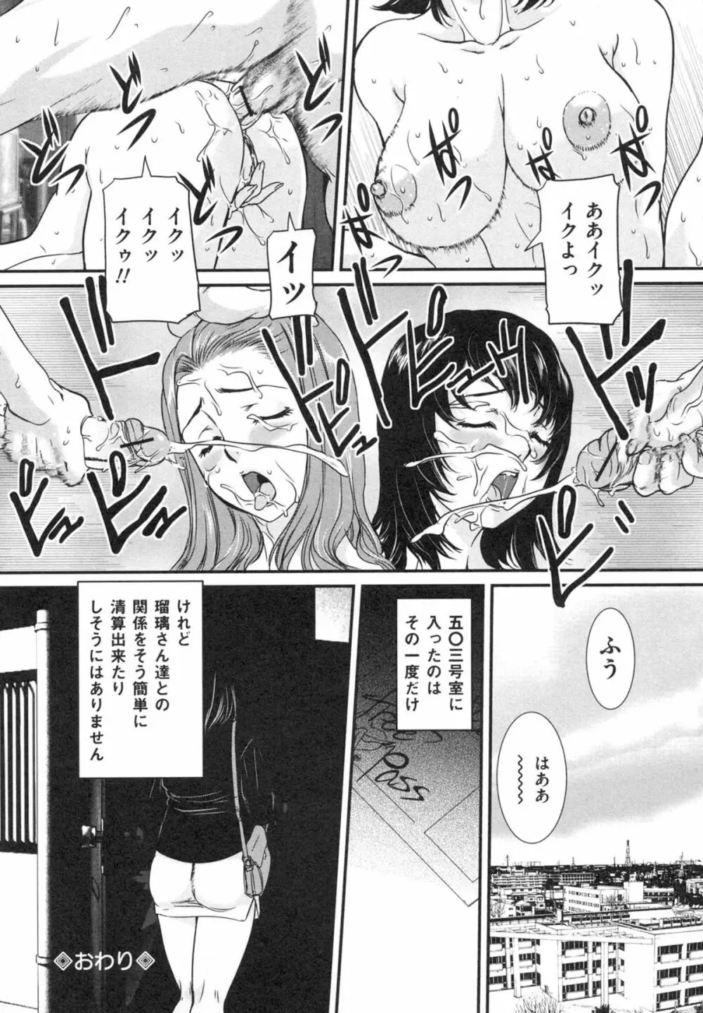 母子相姦 恥ずべき者 Page.152